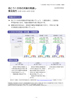 解説資料 - 気象庁