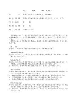 契 約 書（案） 件 名 平成27年度コピー用紙購入（単価契約