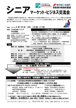 マーケット・ビジネス交流会