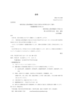 詳細はこちら！ - 愛知県臨床工学技士会