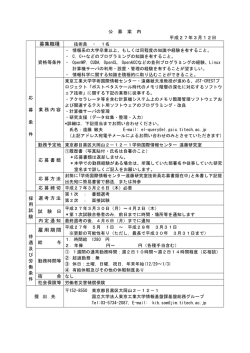 募集職種 雇用期間