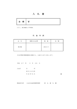 入札書 (PDF:187KB)
