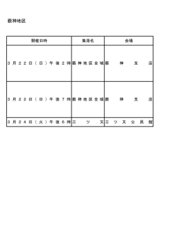 薮神地区（PDF）