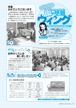 フォトでホットな街の話題 ウイング（PDF:471KB）
