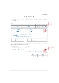 再 審 査 請 求 書 海 義調