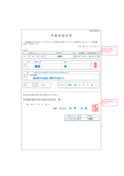 再 審 査 請 求 書 海 義調
