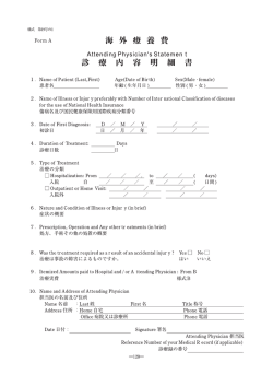 F。rm A 海 外 療 養