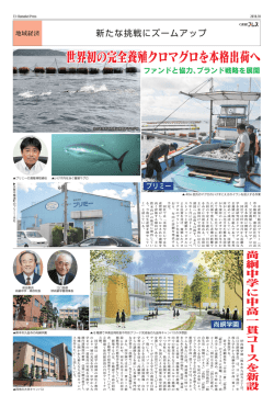 世界初の完全養殖クロマグロを本格出荷へ