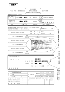 認定証申請書記載例（PDF形式：155KB）
