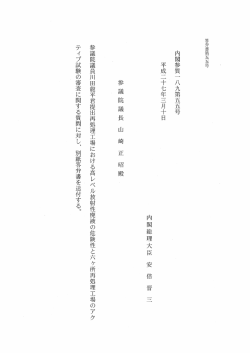 内閣参質一 八九第五五号 平成二十七年三月十日 内閣総理