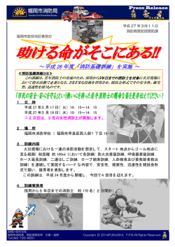 ～平成 26 年度「消防基礎訓練」を実施