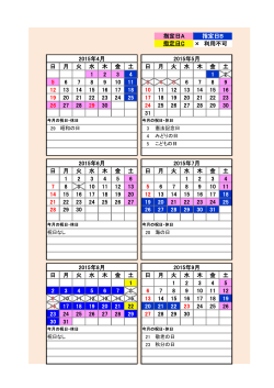 かんぽの宿 伊豆高原 平成27年度カレンダー（PDF：91KB）