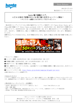 honto 電子書籍ストア、 4 月 9 日発売『進撃の巨人 16 巻』購入宣言