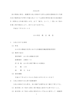 小郡総合支所における自動販売機設置場所貸付公告 (PDF
