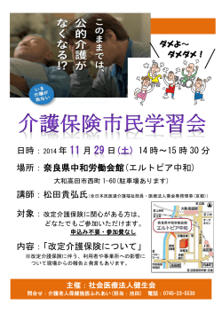 日時：2014 年 月 日 14 時～15 時 30 分 場所：奈良県中和労働会館