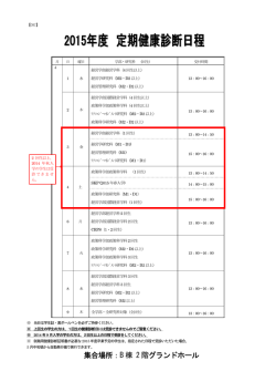 集合場所：B 棟 2 階グランドホール