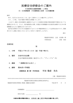 医療安全研修会のご案内