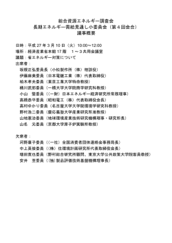 総合資源エネルギー調査会 長期エネルギー需給
