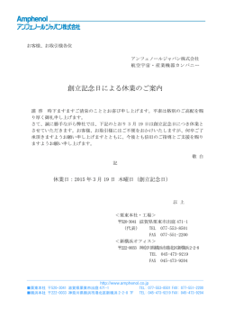 創立記念日による休業のご案内