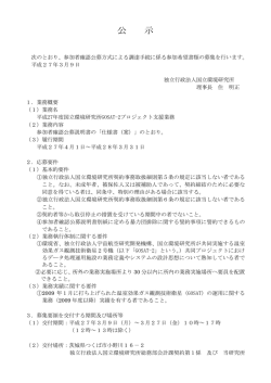 公示 - 国立環境研究所