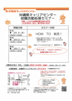 援セミナー