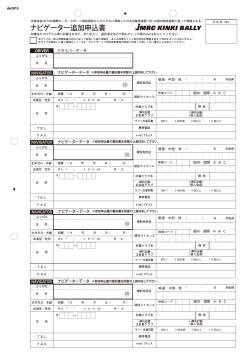 ナビゲーター追加申込書