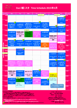 Dan（暖）スタ Time Schedule 2015年3月