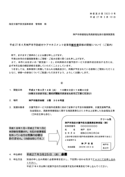 （指定介護予防支援事業所向け）（PDF形式：250KB）