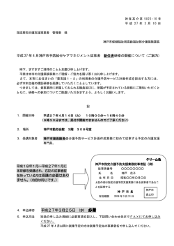 （指定居宅介護支援事業所向け）（PDF形式：259KB）