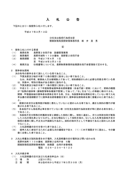 （長野第2合同庁舎設備管理業務）（PDF形式：75KB）