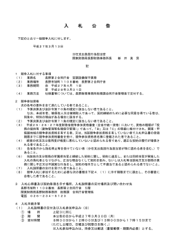 （長野第2合同庁舎空調設備保守業務）（PDF形式：75KB）