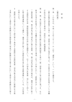 別紙3 (PDF:102KB)