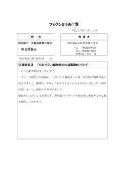 公募開始 - 協同組合 広島県鉄構工業会