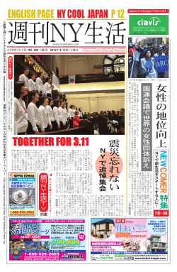 ENGLISH PAGE NY COOL JAPAN P 12 TOGETHER FOR 3.11