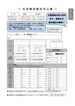 ＝ 支 部 集 団 健 診 申 込 書 ＝
