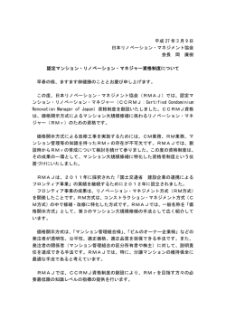 講習案内 - 日本リノベーション・マネジメント協会
