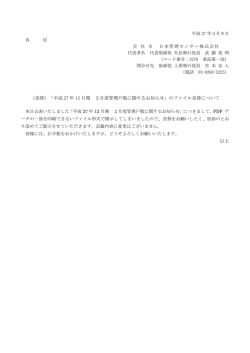 （差替）「平成 27 年 12 月期 2月度管理戸数に関するお知らせ」の