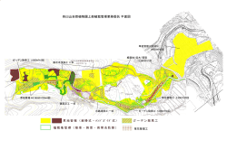茶臼山自然植物園上部植栽管理業務委託 平面図