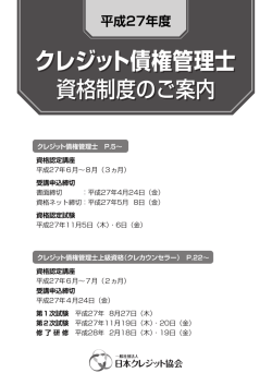クレジット債権管理士 クレジット債権管理士
