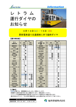 レ ト ラ ム 運行ダイヤの お知らせ