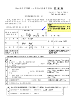 記載例はこちら