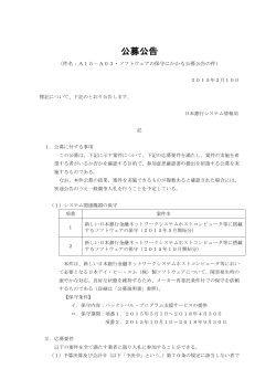 公募公告 - 日本銀行