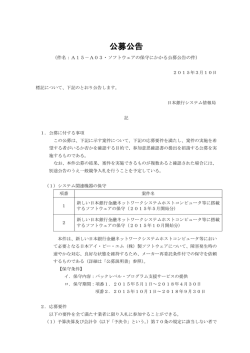 公募公告 - 日本銀行