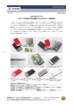 ICカードが収納できる薄型iPhone6カバー新発売