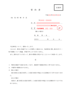 誓 約 書