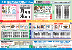 橋本・西町・片浜・西岡・長浜・松帆・開京・別所・谷山地区