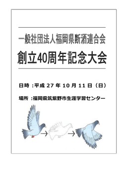 日時 :平成 27 年 10 月 11 日（日）