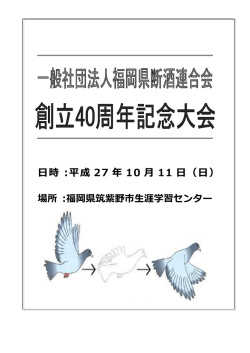 日時 :平成 27 年 10 月 11 日（日）