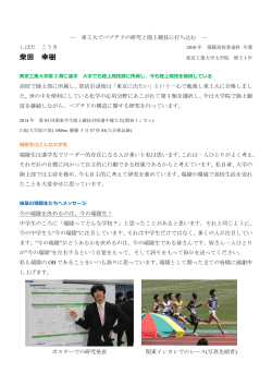 東工大でペプチドの研究と陸上競技に打ち込む 柴田幸樹（PDF）