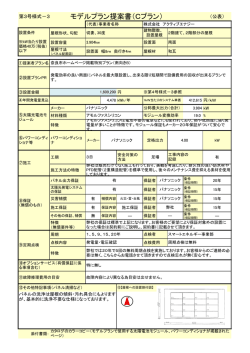 モデルプラン提案書（Cプラン）